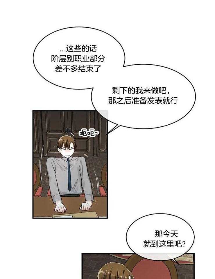 Alpha的秘密 第19话 第20页