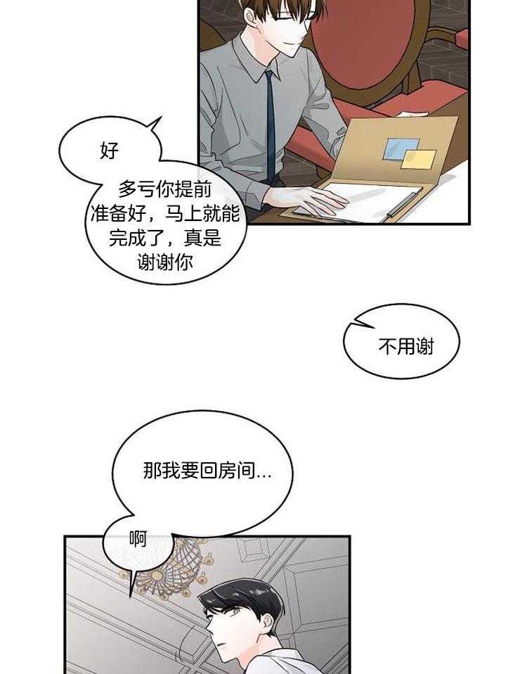 Alpha的秘密 第19话 第21页