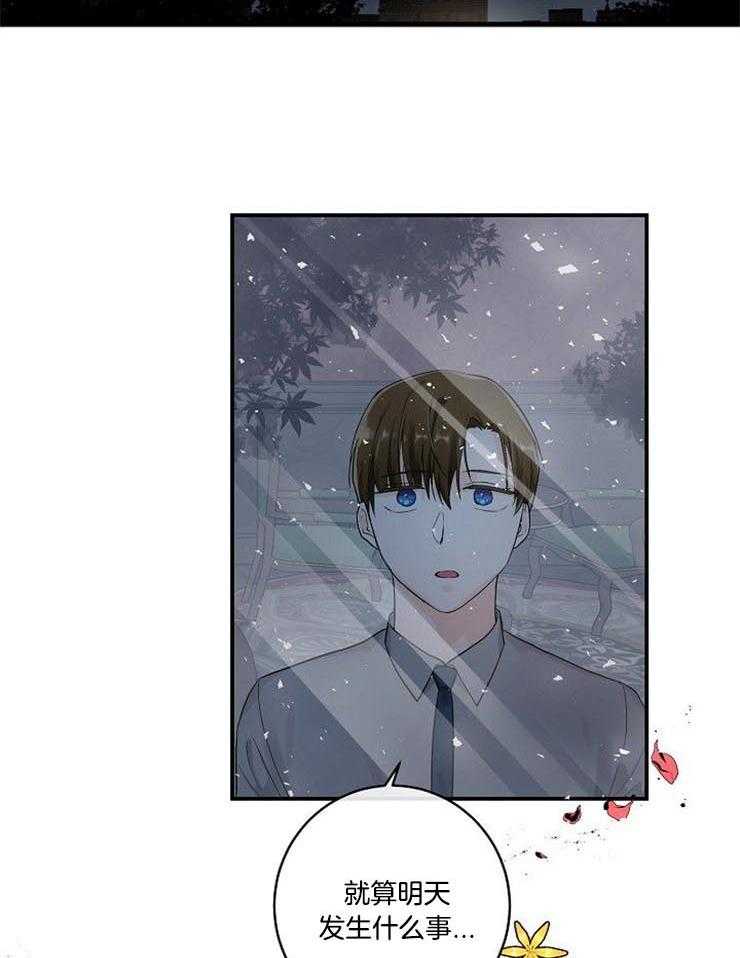 Alpha的秘密 第19话 第25页