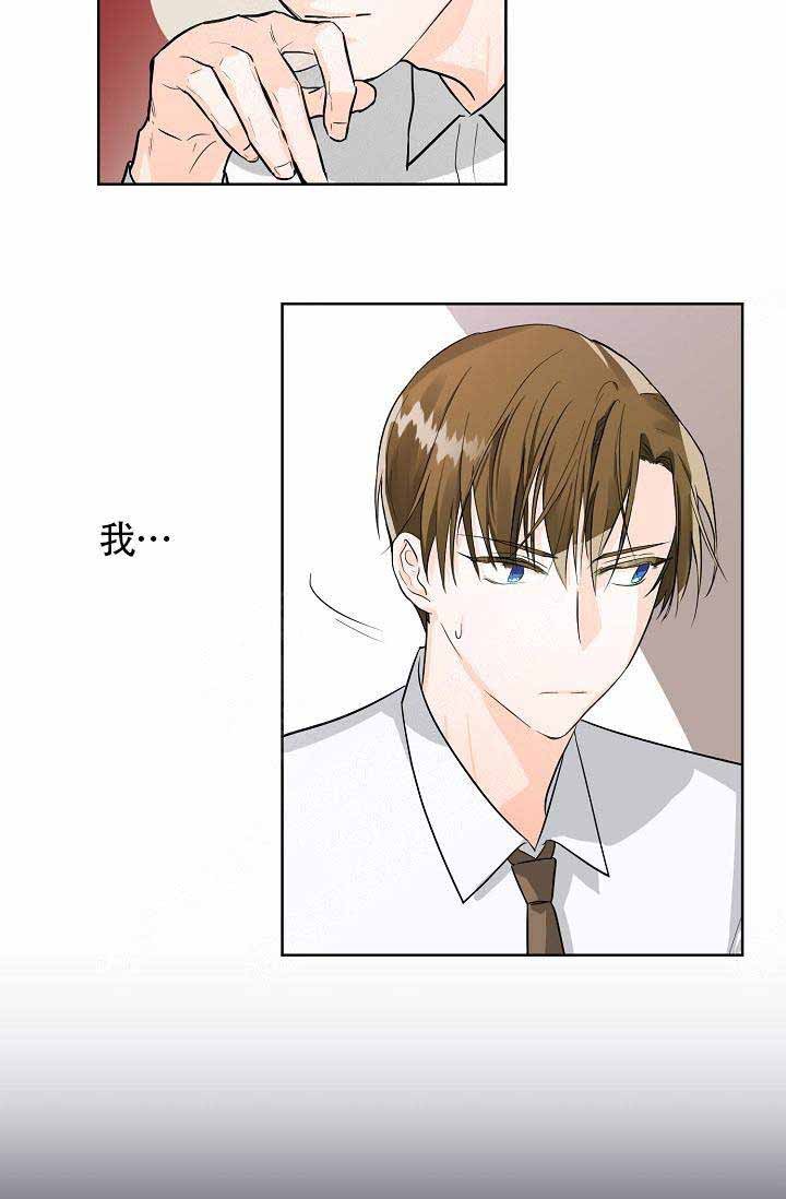 Alpha的秘密 第2话 第14页