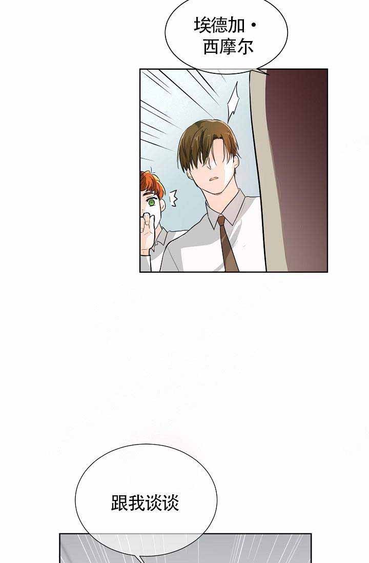 Alpha的秘密 第2话 第19页