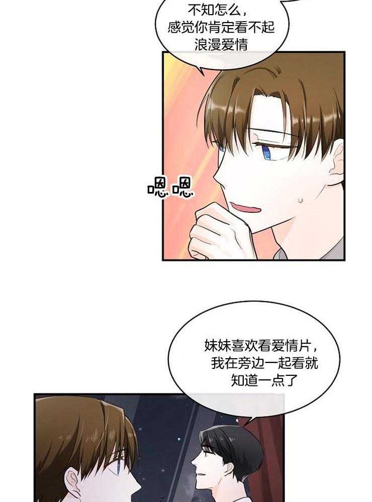 Alpha的秘密 第20话 第3页