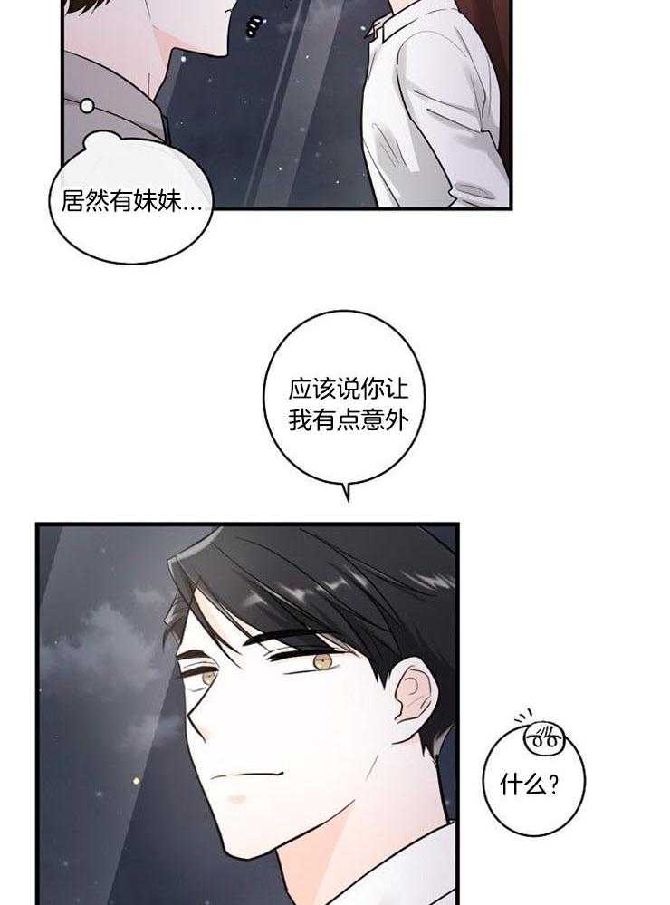 Alpha的秘密 第20话 第4页