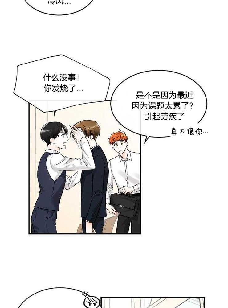 Alpha的秘密 第20话 第16页