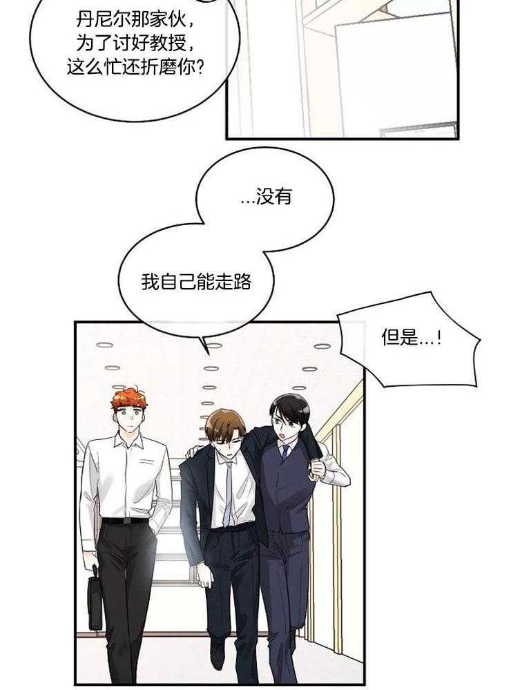 Alpha的秘密 第20话 第17页