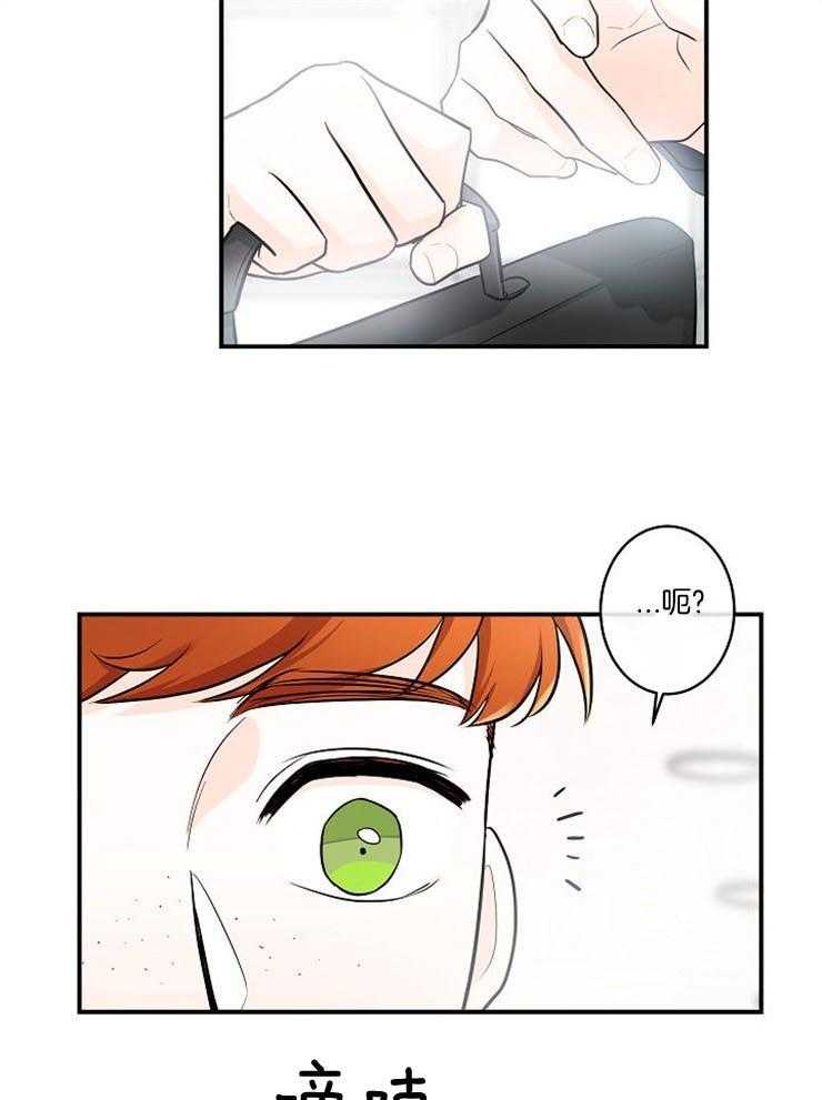 Alpha的秘密 第20话 第19页