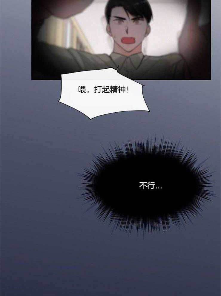 Alpha的秘密 第20话 第33页