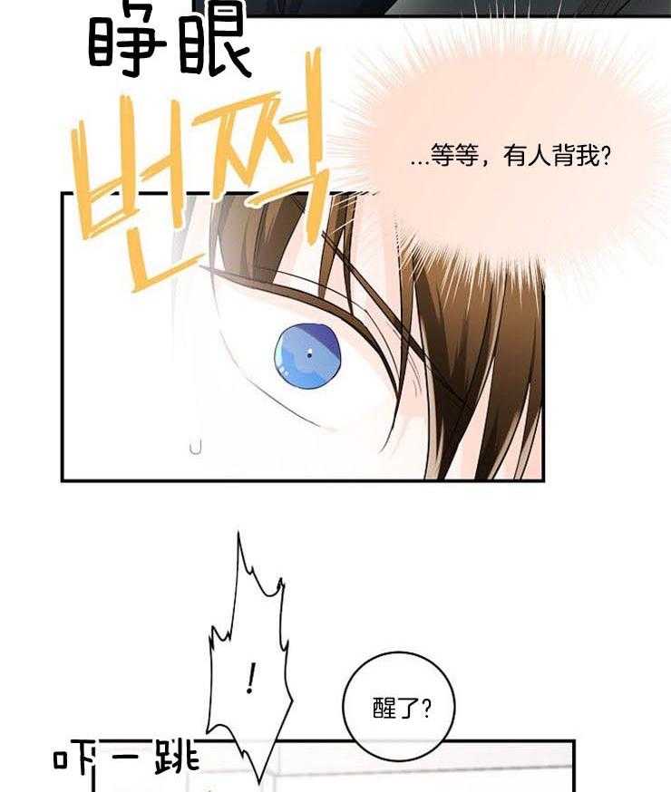 Alpha的秘密 第21话 第3页