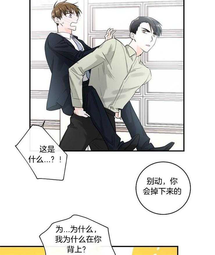 Alpha的秘密 第21话 第4页