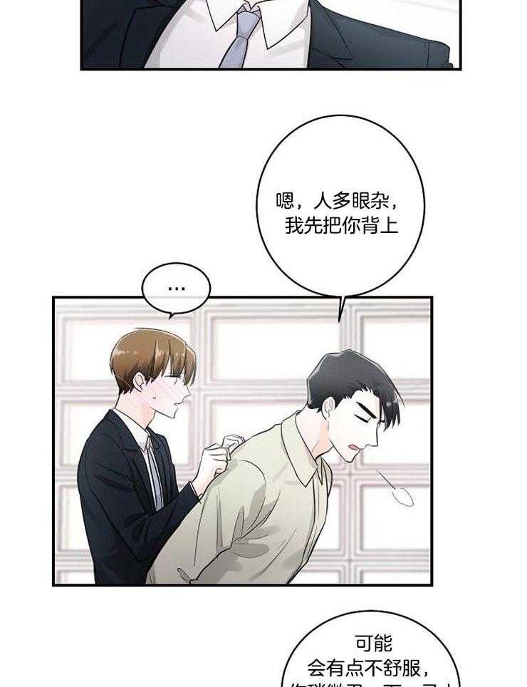 Alpha的秘密 第21话 第6页