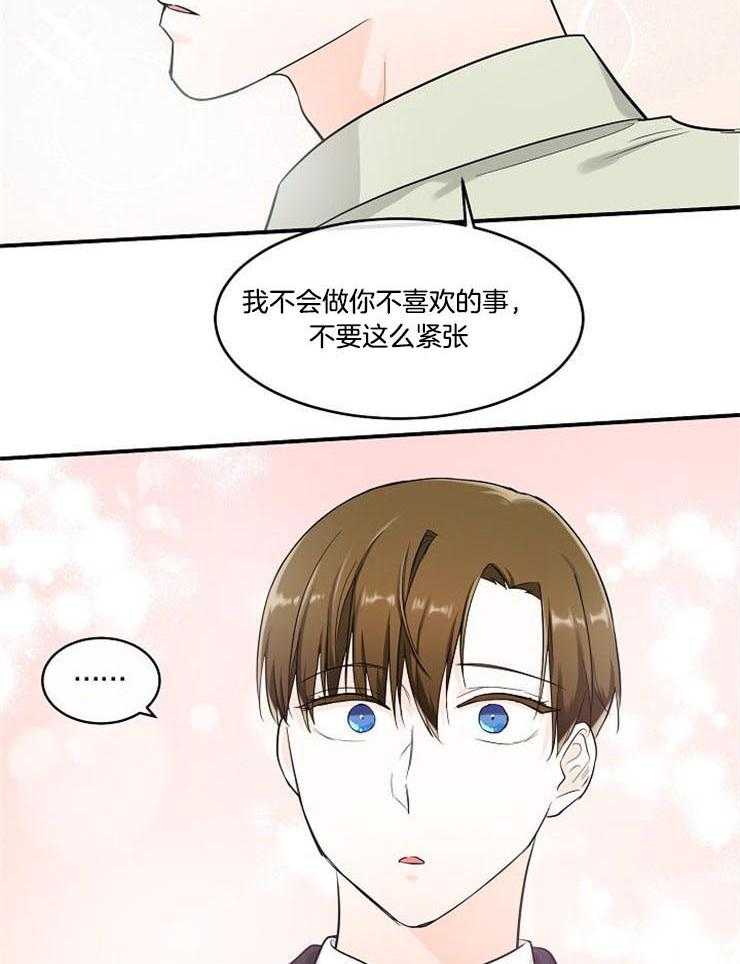 Alpha的秘密 第21话 第14页