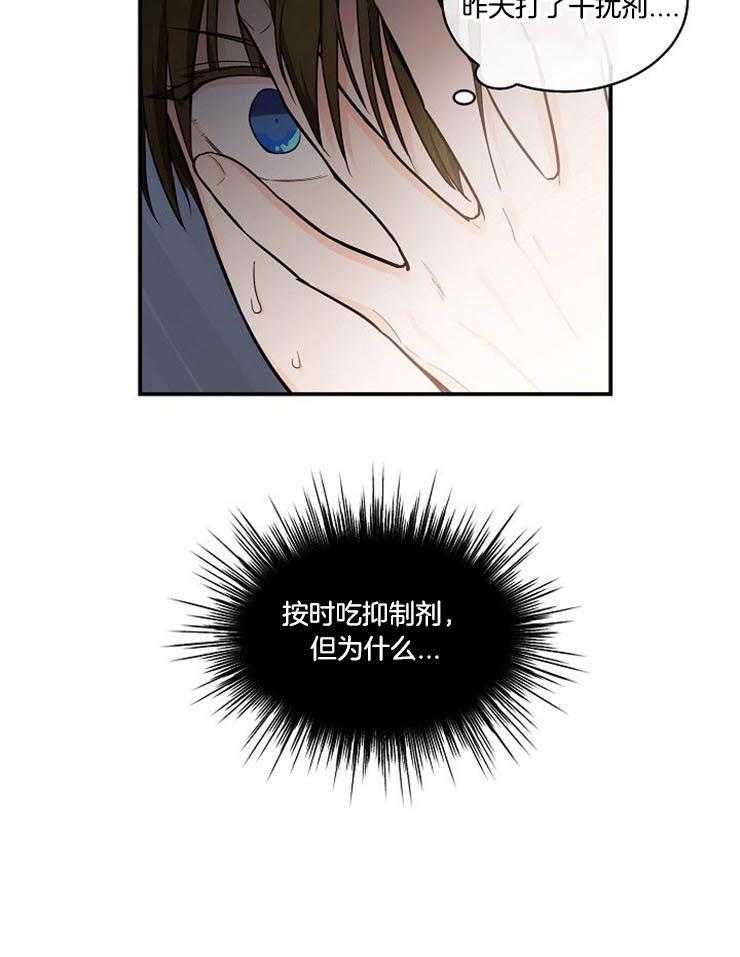 Alpha的秘密 第22话 第8页