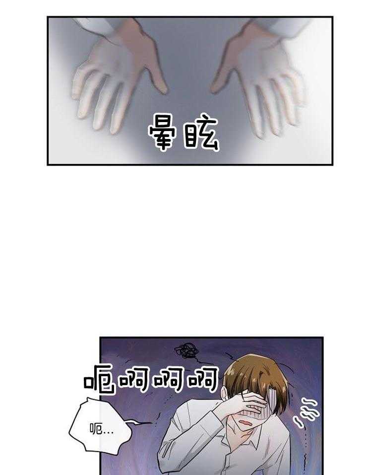 Alpha的秘密 第22话 第13页