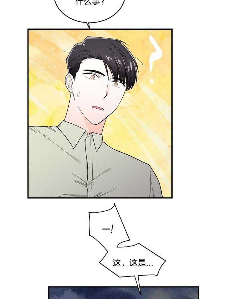 Alpha的秘密 第22话 第16页