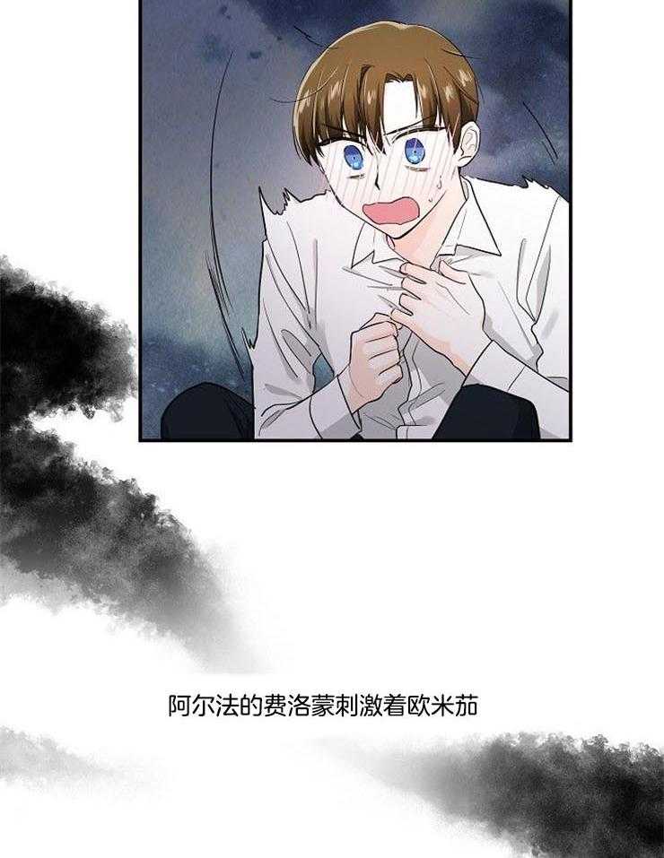 Alpha的秘密 第22话 第17页