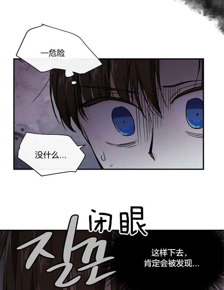 Alpha的秘密 第22话 第18页