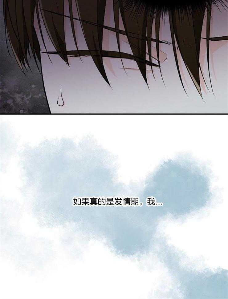 Alpha的秘密 第22话 第19页