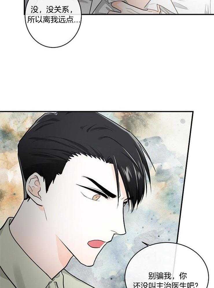 Alpha的秘密 第23话 第2页