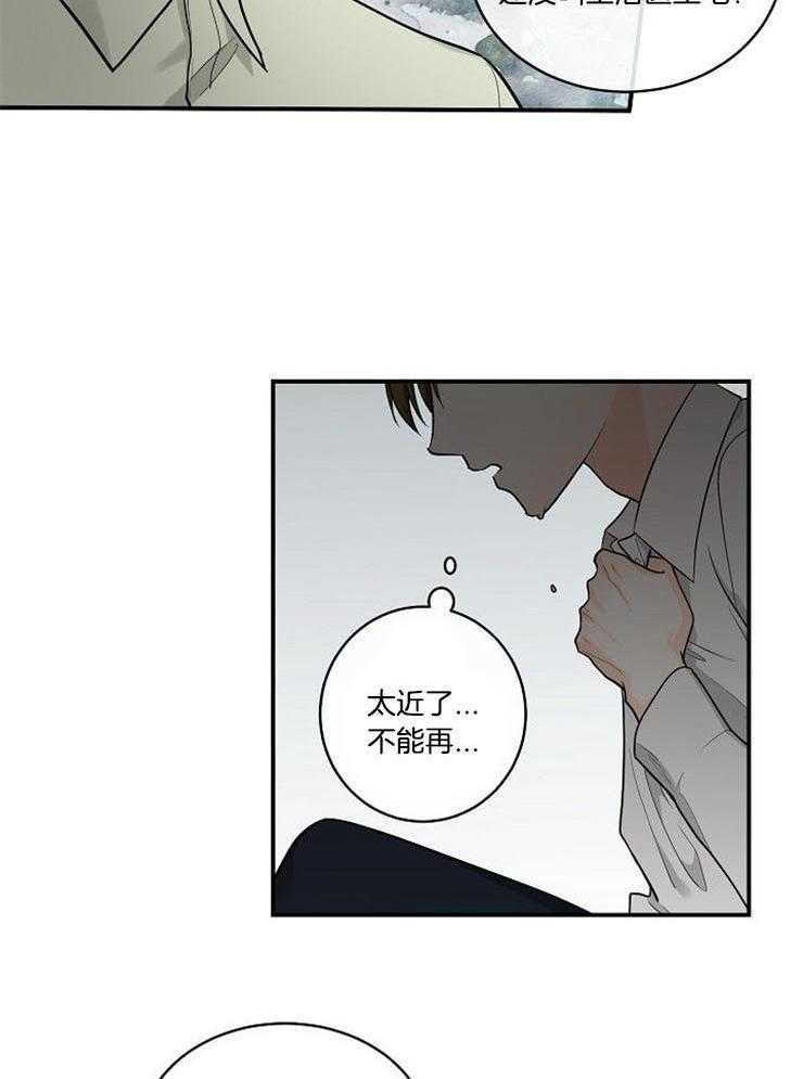 Alpha的秘密 第23话 第3页