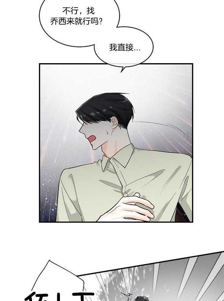 Alpha的秘密 第23话 第4页