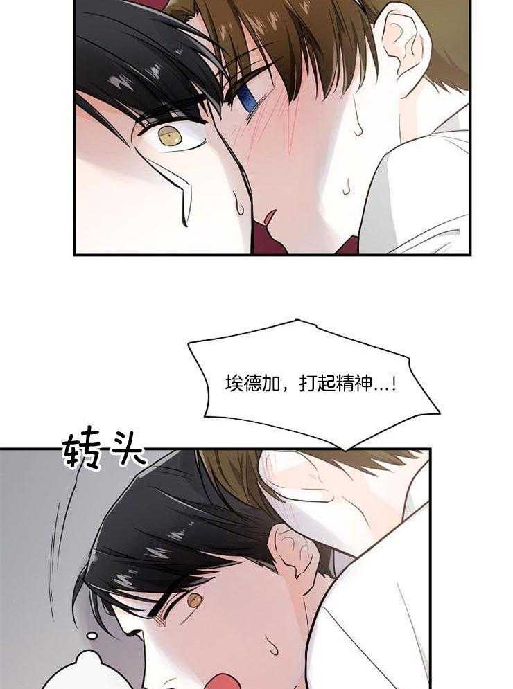 Alpha的秘密 第23话 第13页