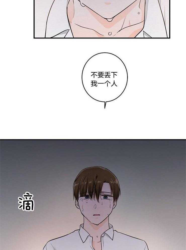 Alpha的秘密 第23话 第17页