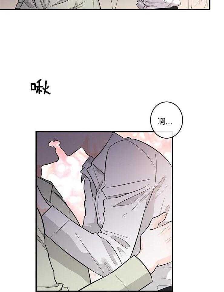 Alpha的秘密 第24话 第6页