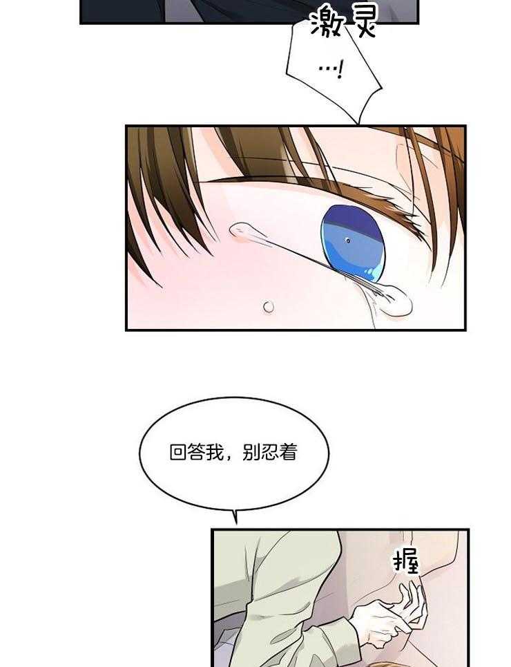 Alpha的秘密 第24话 第10页