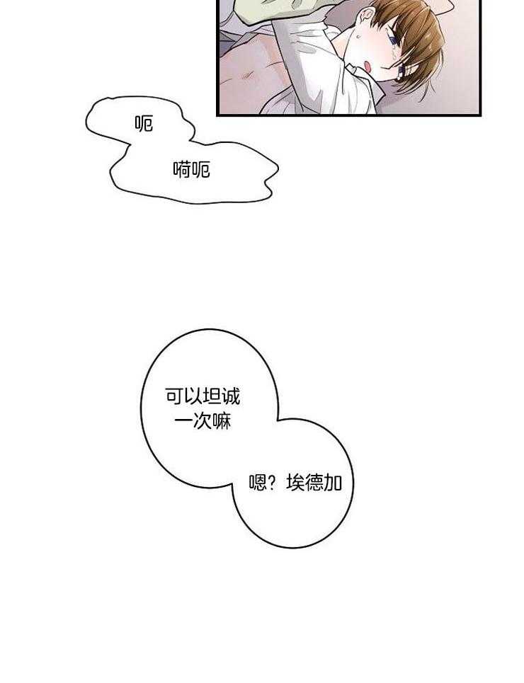 Alpha的秘密 第24话 第11页