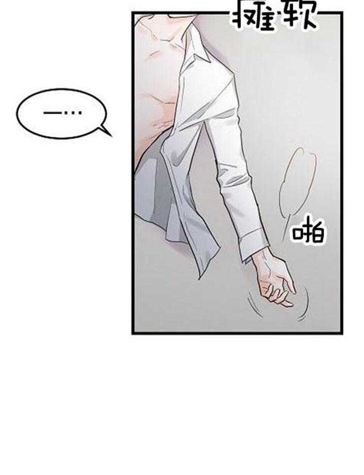 Alpha的秘密 第24话 第14页