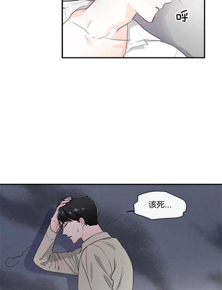 Alpha的秘密 第24话 第16页