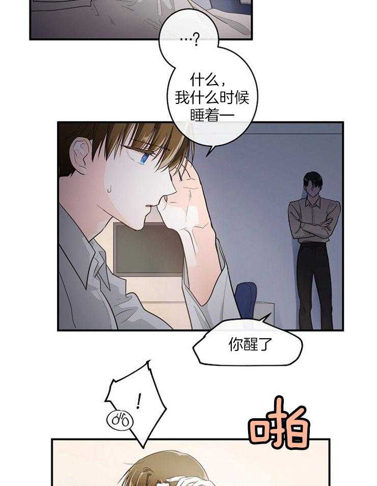 Alpha的秘密 第25话 第7页