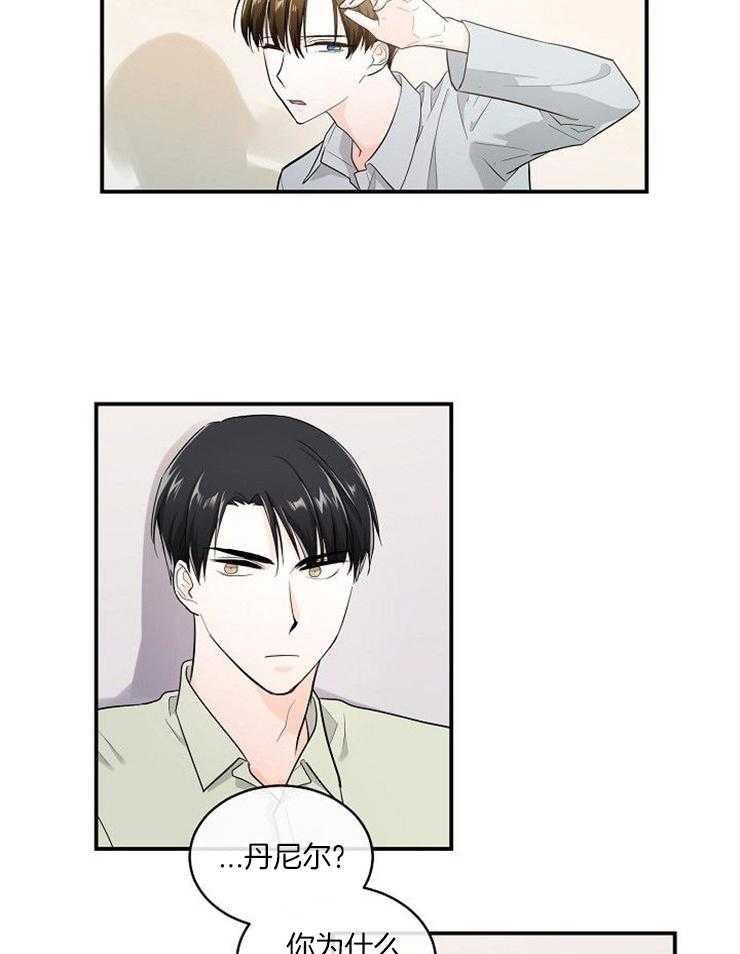 Alpha的秘密 第25话 第8页