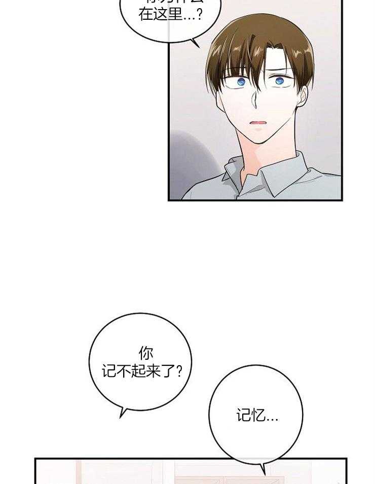 Alpha的秘密 第25话 第9页