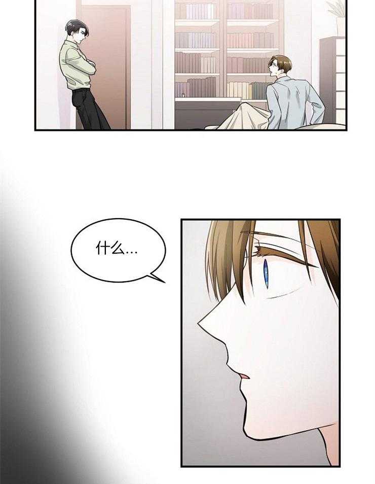 Alpha的秘密 第25话 第10页