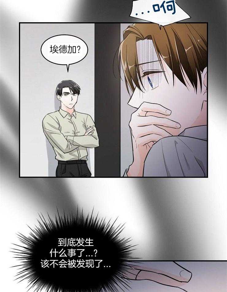 Alpha的秘密 第25话 第12页