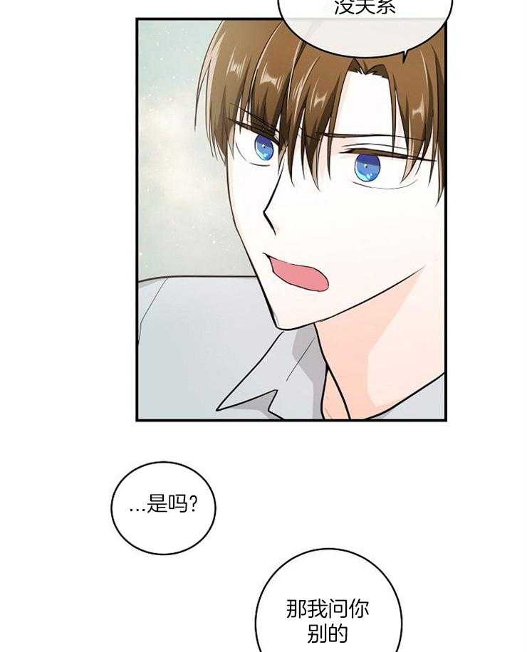 Alpha的秘密 第25话 第23页