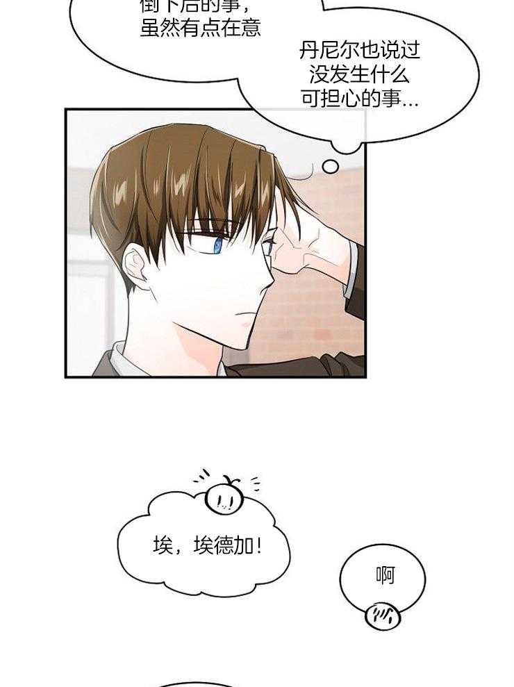 Alpha的秘密 第27话 第2页