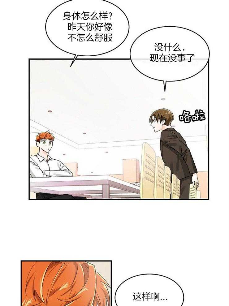 Alpha的秘密 第27话 第3页