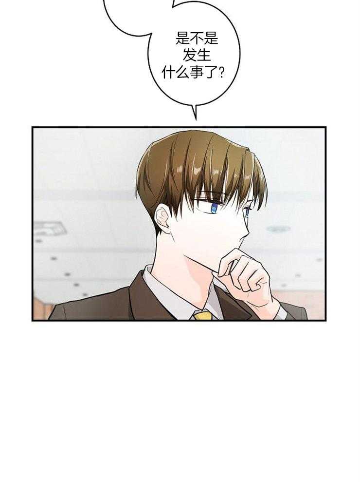 Alpha的秘密 第27话 第7页