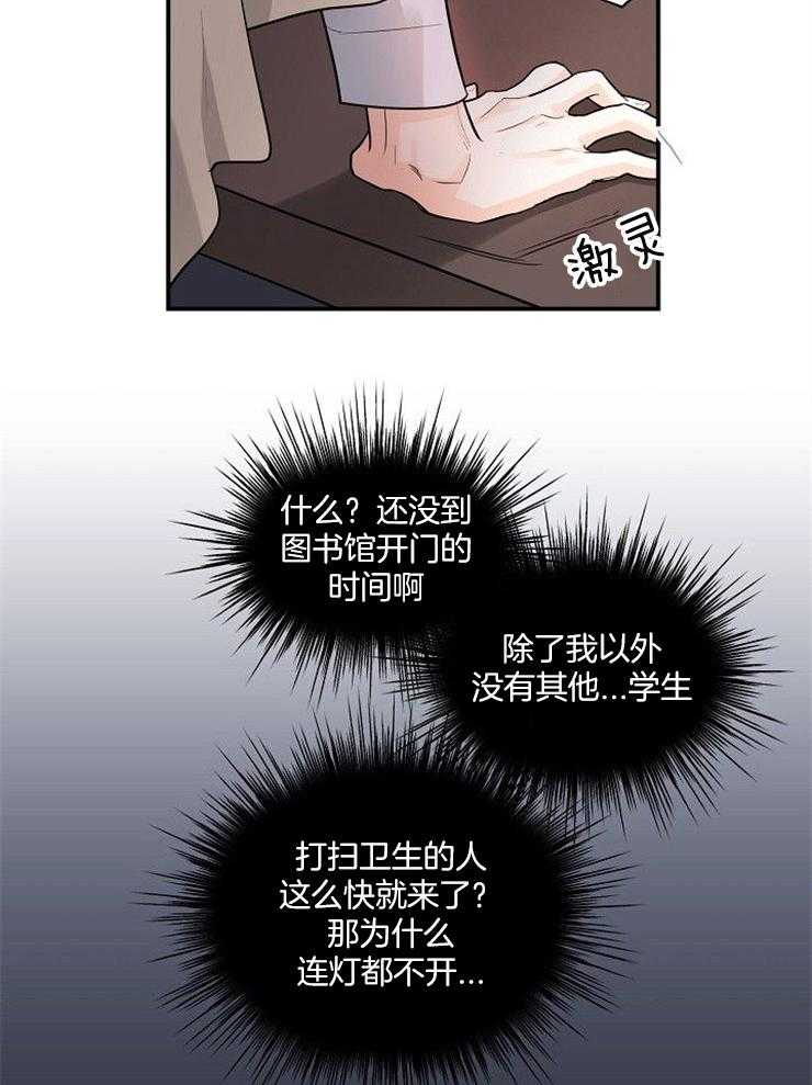 Alpha的秘密 第27话 第14页