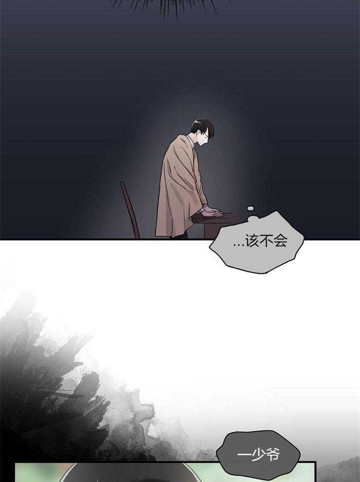 Alpha的秘密 第27话 第15页