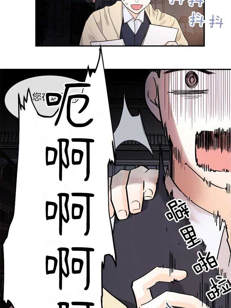 Alpha的秘密 第27话 第18页