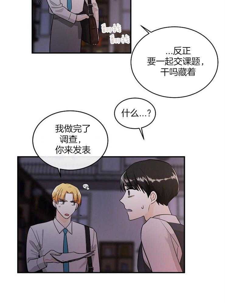 Alpha的秘密 第28话 第4页