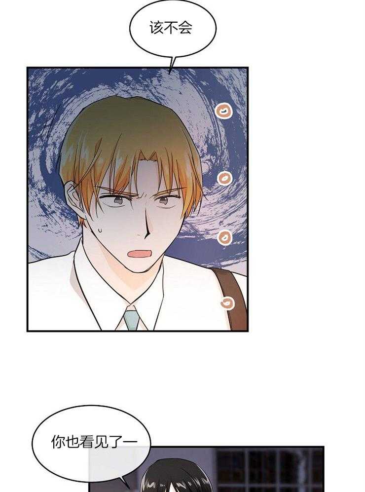 Alpha的秘密 第28话 第6页