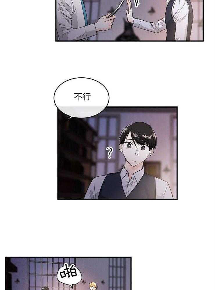 Alpha的秘密 第28话 第9页