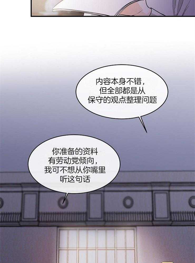 Alpha的秘密 第28话 第15页