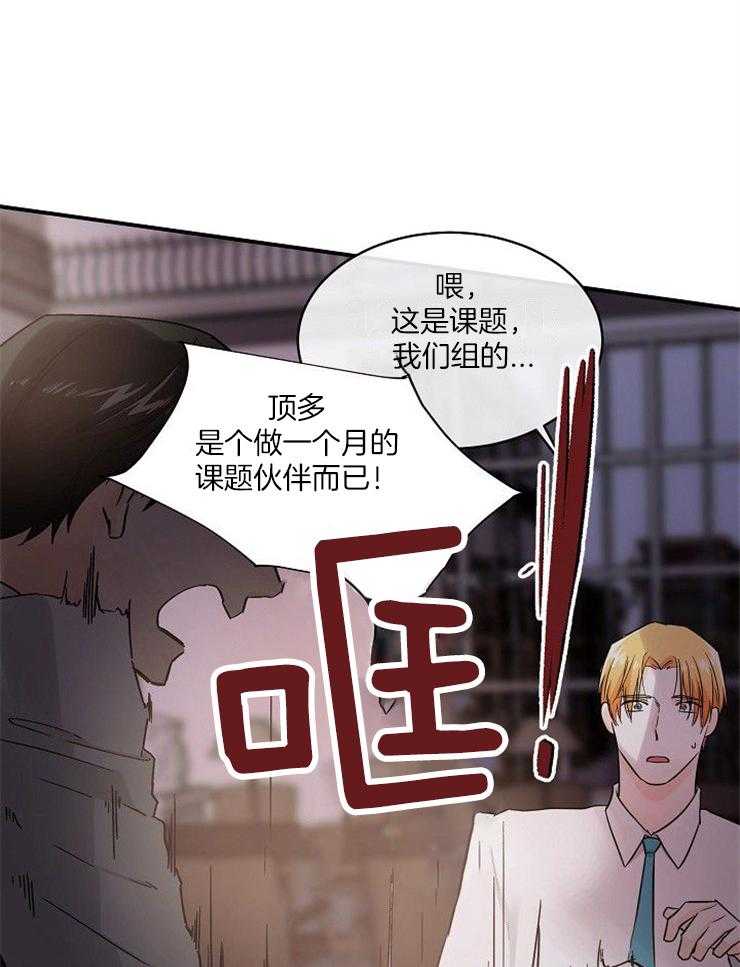 Alpha的秘密 第28话 第22页