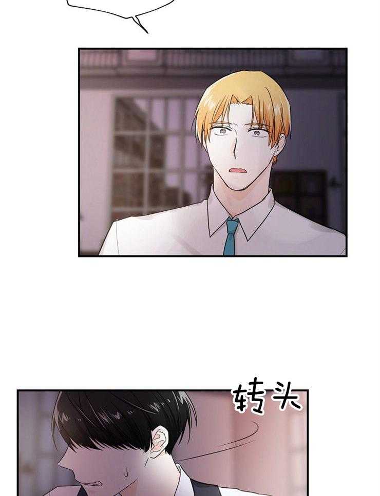 Alpha的秘密 第28话 第25页