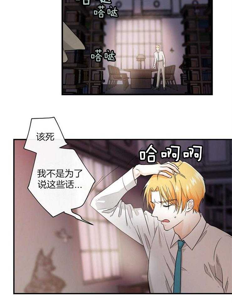 Alpha的秘密 第28话 第30页